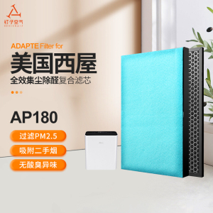 适配西屋空气净化器AP-180过滤网HEPA活性炭除PM2.5甲醛异味套装