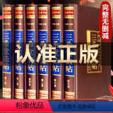 【正版】三希堂法帖石渠宝笈 颜真卿毛笔楷书临摹字帖 王羲之行书字帖赵孟俯小楷中国历代传世经典书法写字碑帖作品手写真孟摹
