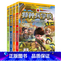 新书[17-20册] [正版]新书17-20册特种兵学校漫画版全套4册 八路的书全集 三四五六年级小学生军事漫画课外阅读