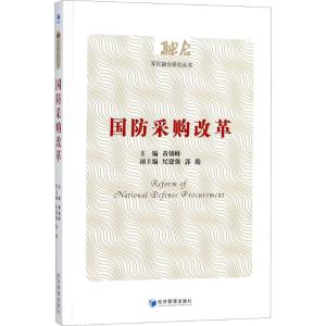正版新书]国防采购改革黄朝峰9787509649268