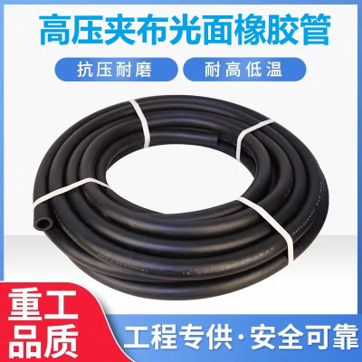 中锦科技 高压夹布橡胶管光面输水胶管 内径25mm[1寸] 4层线 18米 卷