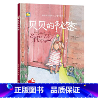 贝贝的秘密 [正版]一颗叫慢吞吞的种子我要做我自己 每个人的生活都有意义孩子情绪管理与性格培养硬壳精装绘本