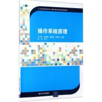 操作系统原理