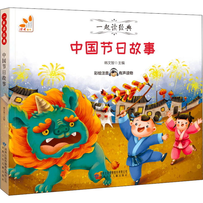 醉染图书中国节日故事9787542254405