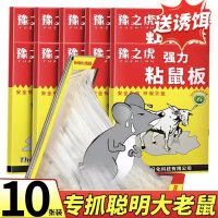 老鼠贴强力粘鼠板超强粘力捕鼠神器 粘鼠板10张