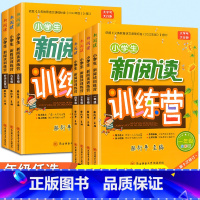 新阅读训练营 小学六年级 [正版]新版小学生新阅读训练营第十次修订一年级二年级三年级四五六年级上册下册语文课外阅读理解强