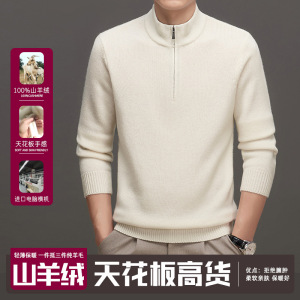 细软100%山羊绒纯色拉链半高领男士羊绒衫加厚480g保暖打底羊绒衫