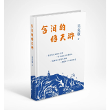 含泪的信天游