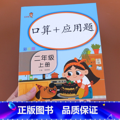 [正版]二年级口算题卡与应用题 上册小学数学口算天天练训练人教版练习上一升二年级速算乘法除法竖式口算本每天100道题练习