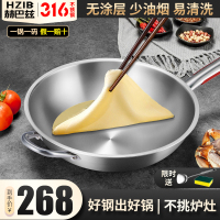 赫巴兹HZIB 旗舰升级系列纯316不锈钢无涂层健康炒锅34cm 炒菜锅电磁炉明火通用