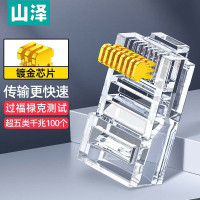 山泽 超五类网线水晶头 超5类千兆网线连头 cat5e工程RJ45电脑网络连接头 100个 AP-S50