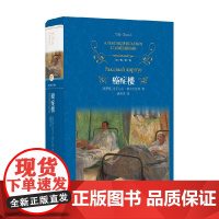 经典译林 癌症楼 亚历山大·索尔仁尼琴 著 小说