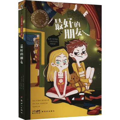 正版新书]最好的朋友(英)杰奎琳.威尔逊9787558340420