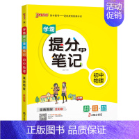 物理 初中通用 [正版]2025学霸提分笔记初中历史基础知识大事年表漫画图解思维导图手写批注七八九年级初一二三中考备考资