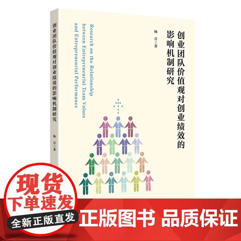 创业团队价值观对创业绩效的影响机制研究