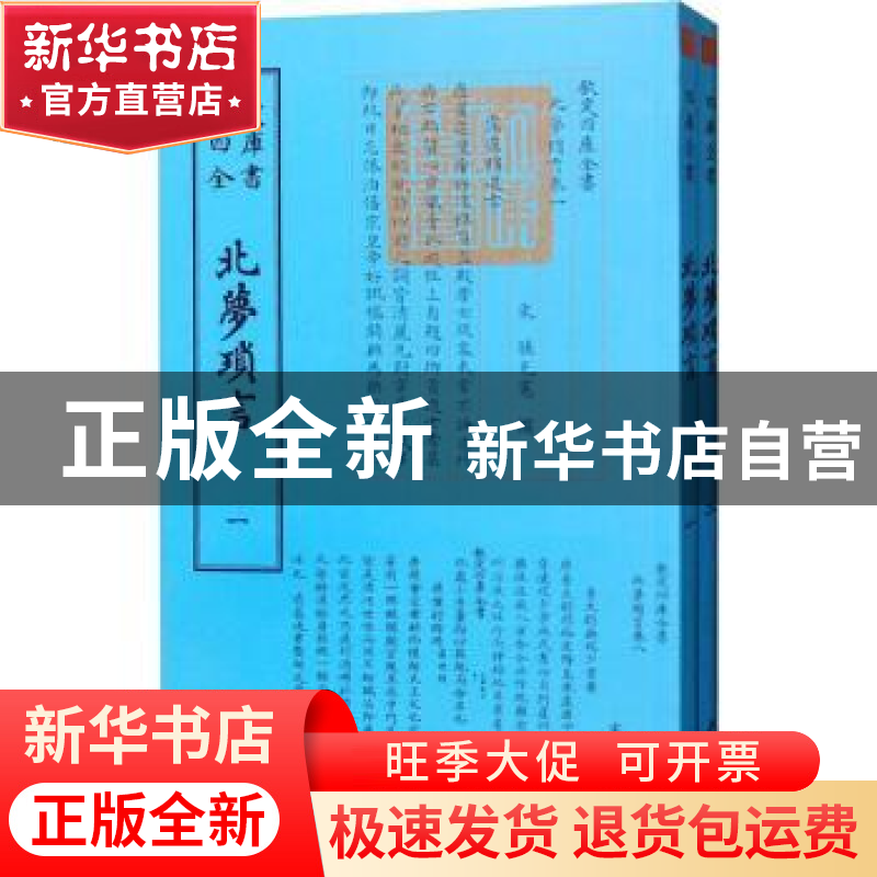 正版 北梦琐言 (宋)孙光宪撰 中国书店 9787514920857 书籍