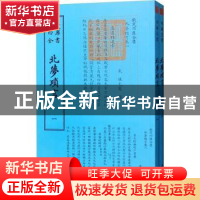 正版 北梦琐言 (宋)孙光宪撰 中国书店 9787514920857 书籍