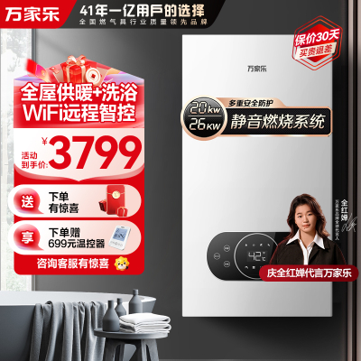万家乐 燃气热水器燃热 采暖洗浴两用热水炉 多重安防家用壁挂炉 热水器天然气 L1PB20-18BW