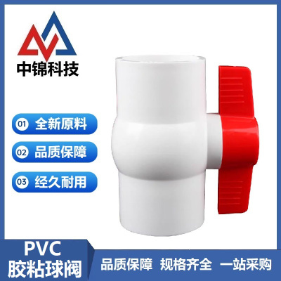中锦科技 PVC球阀 110mm[4寸]承插 个