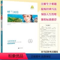[呼兰河传]原著附考点精练 [正版]同读系列四大名著稻草人夏洛的网骆驼祥子无障碍阅读附考点精练无删减完整版西游记水浒传中