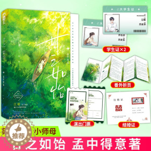 [醉染正版]正版 甘之如饴 孟中得意著 久别重逢破镜重圆女追男校园到都市言情小说实体书籍 网络原名 小师母 978