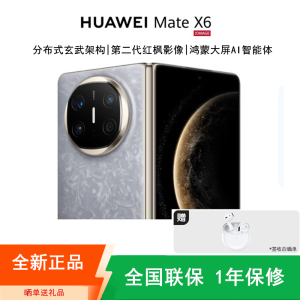 [全新]华为Mate X6 12+512GB 星云灰 折叠手机 麒麟9020芯 卫星消息 红枫影像 鸿蒙AI 商务旗舰手机