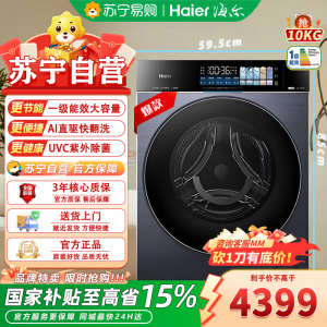 海尔XQG100-PBLEU78A7U1 家用10公斤滚筒洗烘一体全自动直驱变频一级能效精华洗羊毛绿标羽绒洗
