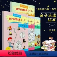 [正版]亲子乐理绘本1 共4册 音乐知识和儿童益智游戏图书 人民音乐出版社 音乐幼儿园”课程类亲子音乐绘本图书