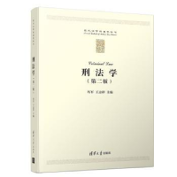 音像刑法学冯军,王志祥