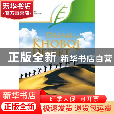 正版 库布其:沙梦:英文 亦农著 五洲传播出版社 9787508529301 书