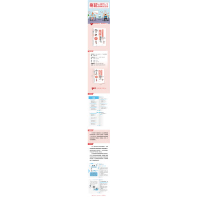 拖延心理学入门 完全图解版