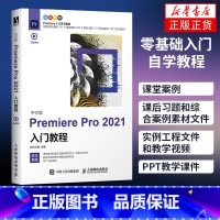 [正版]中文版Premiere Pro 2021入门教程pr教程书籍 基础入门自学教程 短视频剪辑制作影视后期处理教程书