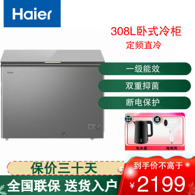 海尔(Haier)卧式冷柜308L冰柜家用冷藏冷冻转换 低霜小冷冻柜彩晶玻璃门板一级能效 BC/BD-308GHPG