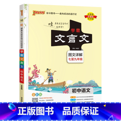 文言文 初中通用 初中通用 [正版]2025版学霸笔记初中通用语文数学英语物理化学地理生物道德与法治历史文言文七八九年级