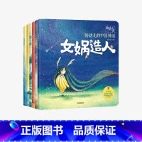 神仙的一天 给幼儿的中国神话 共6册 [正版]3-6岁 神仙的一天 给幼儿的中国神话 共6册 段张取艺工作室 著 绘本
