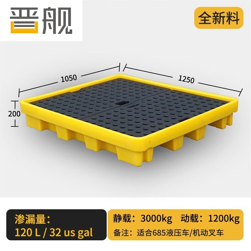 晋舰防渗漏托盘塑料危废危化学品防泄漏二次容器废液机油桶接油盘吨桶 容纳120L 1250*1050*200mm