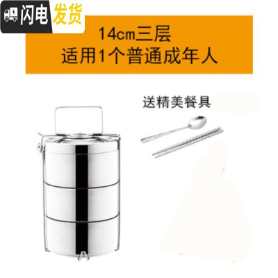 三维工匠不锈钢大容量多层保温饭盒手提便当盒学生加热餐盒提篮饭桶提锅 [保温]14cm三层(1人用)