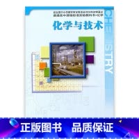 [正版]高中化学 苏教版 化学 选修 化学与技术 中学 江苏凤凰教育出版社HX