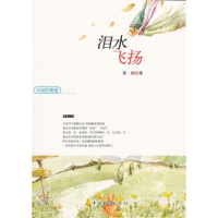 正版新书]泪水飞扬(冲动的青春)苗恒9787511326881