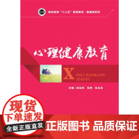 心理健康教育