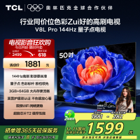 TCL电视 50V8L Pro 50英寸 144Hz QLED量子点 3GB+64GB大内存平板电视
