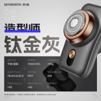 创维(Skyworth)造型师剃须刀钛金灰 mini迷你便携三合一电动刮胡刀男士剃胡刀刮剃胡子全身水洗节日送男友老公礼物