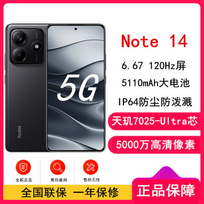 小米Redmi Note14 子夜黑 12GB+256GB 天玑7025-Ultra 5芯 45W快速充电 5110mAh电池 IP68防尘防水手机