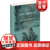 被伤害与侮辱的人们 陀思妥耶夫斯基文集 描写小人物的重要作品 外国小说 俄罗斯文学 上海译文出版社
