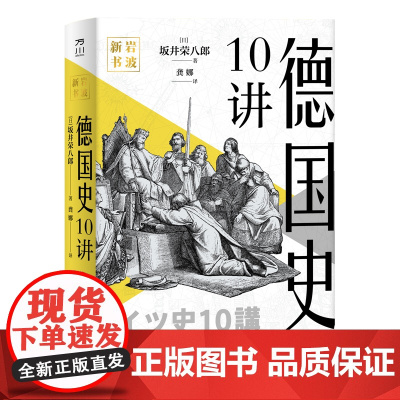 岩波新书:德国史10讲