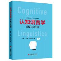 正版新书]认知语言学理论与应用李瑛//王莲//田召见978751365639