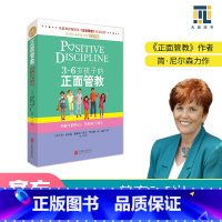 [正版]3-6岁孩子的正面管教 简·尼尔森等著 理解年龄特点帮助孩子成长 亲子育儿家庭教育正面管教儿童行为心理学书籍