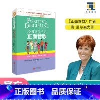 [正版]3-6岁孩子的正面管教 简·尼尔森等著 理解年龄特点帮助孩子成长 亲子育儿家庭教育正面管教儿童行为心理学书籍