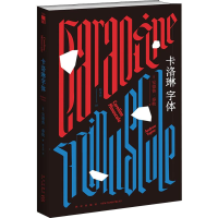 [M]卡洛琳字体-9787513323598