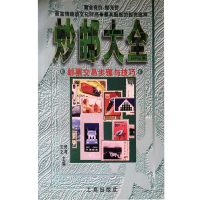 正版新书]炒邮大全修琴、志文9787800123207